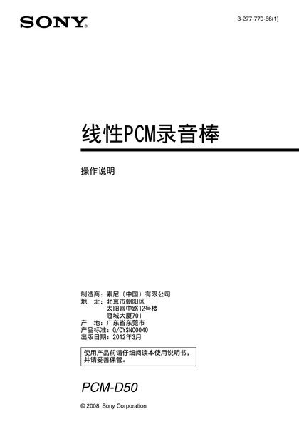 sony 索尼PCM-D50